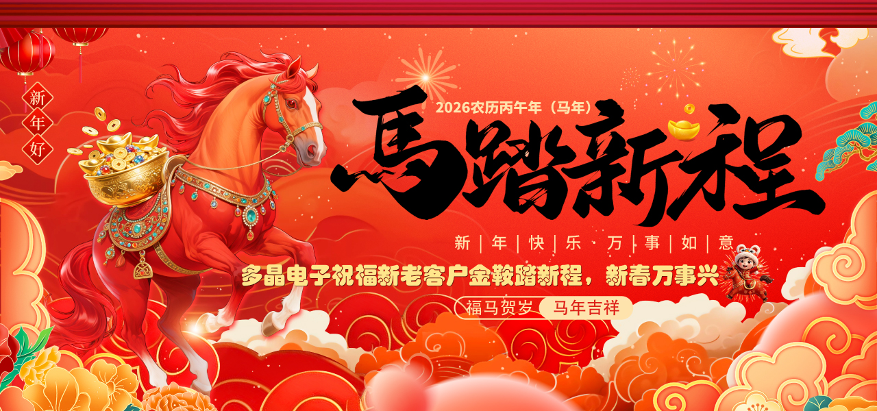 北京多晶電子科技有限公司 